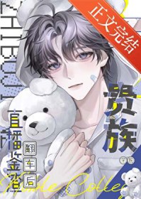 贵族学院直播鉴A翻车后